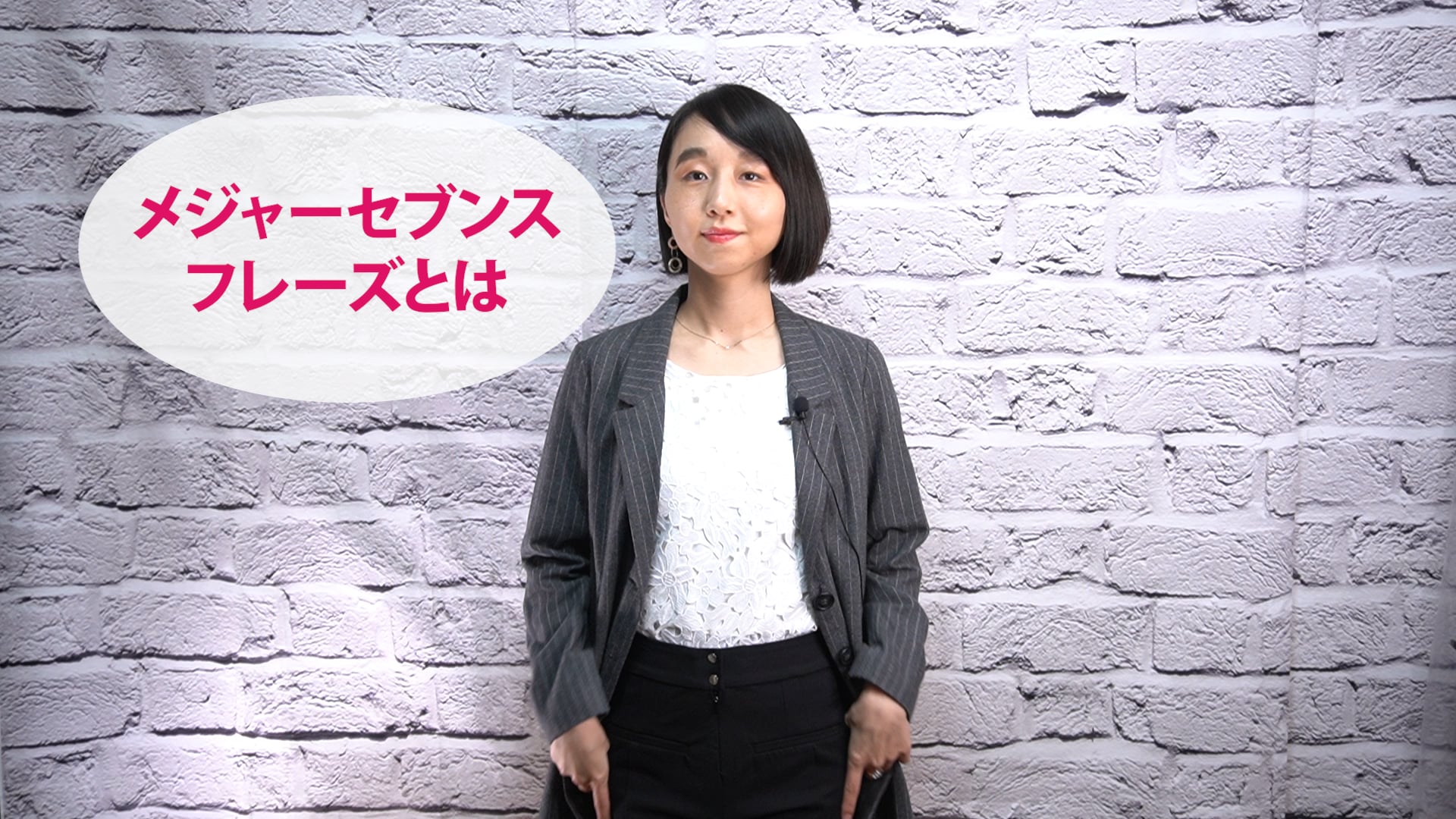 A-039 メジャーセブンス・フレーズとは