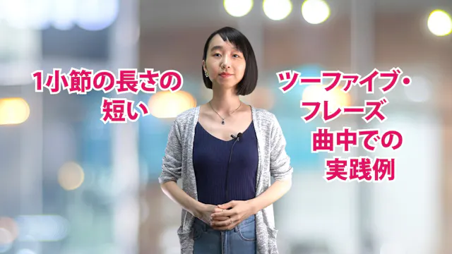 A-061 1小節の長さの短いツーファイブ・フレーズ　曲中での実践例