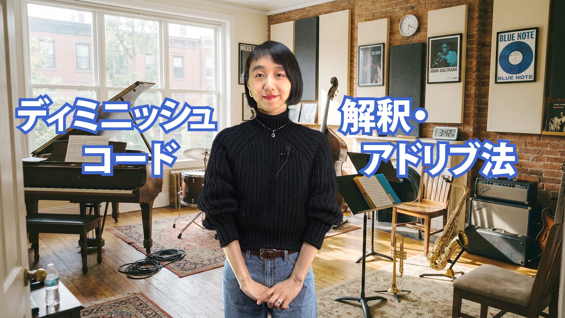 B-081 ディミニッシュ・コード　解釈・アドリブ法