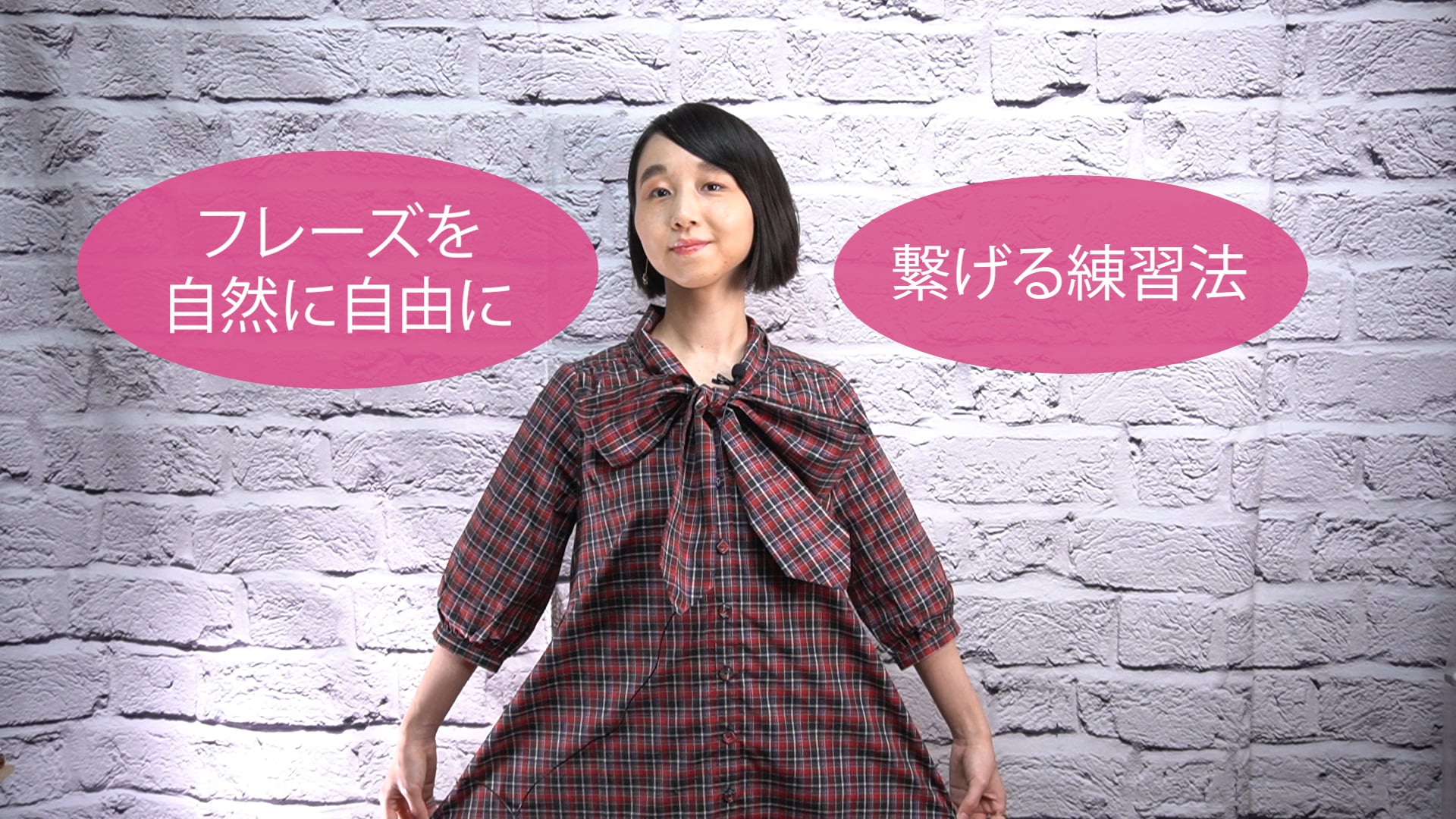 C-040 フレーズを自然に自由に繋げる練習法