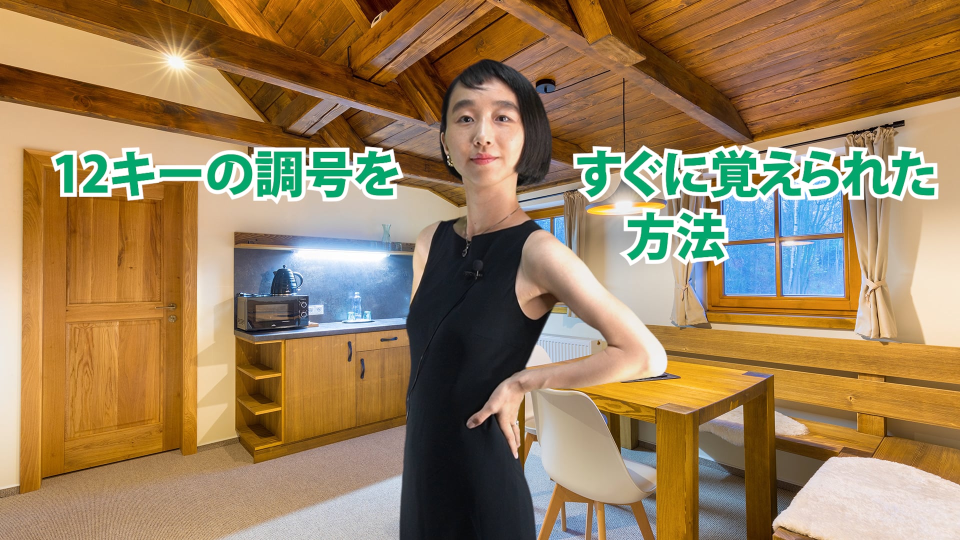 C-060 12キーの調号をすぐに覚えられた方法