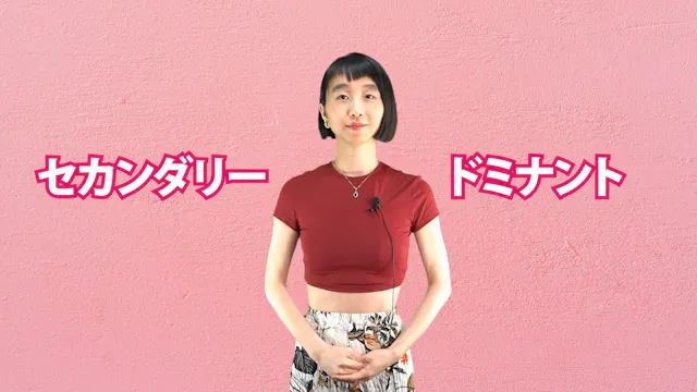 A-026 セカンダリー・ドミナント