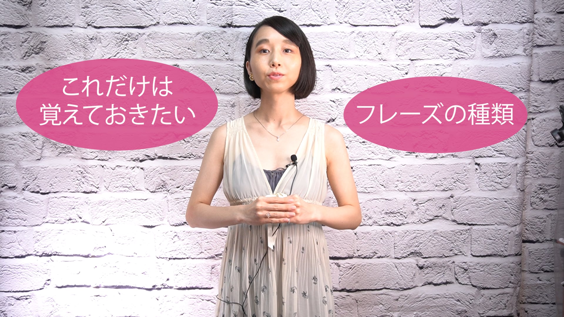 A-035 これだけは覚えておきたいフレーズの種類