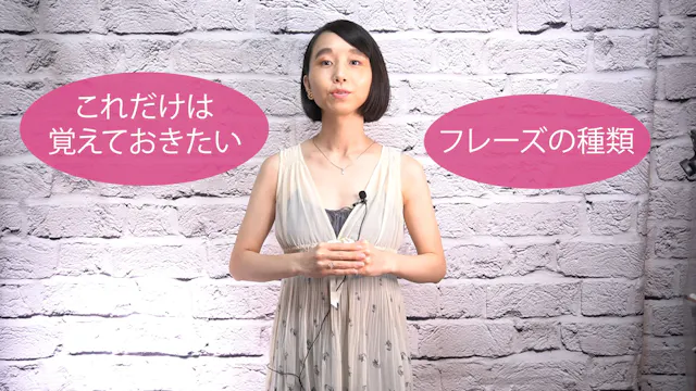 A-035 これだけは覚えておきたいフレーズの種類