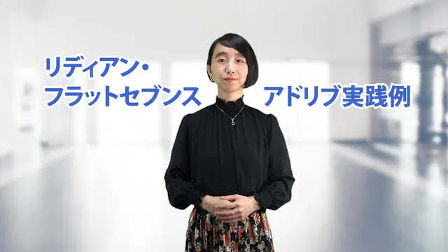 B-054 リディアン・フラットセブンスアドリブ実践例
