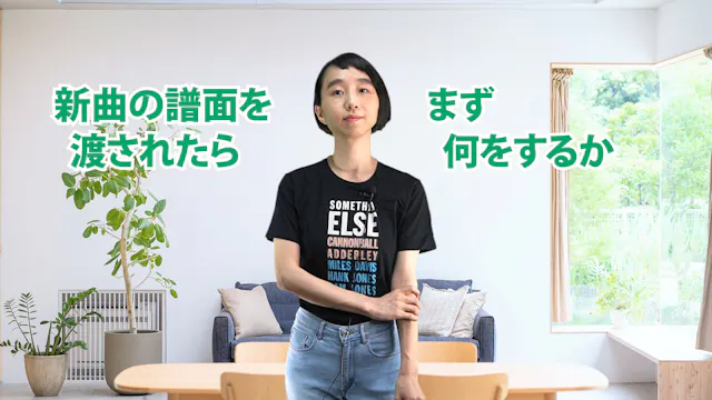C-059 新曲の譜面を渡されたらまず何をするか