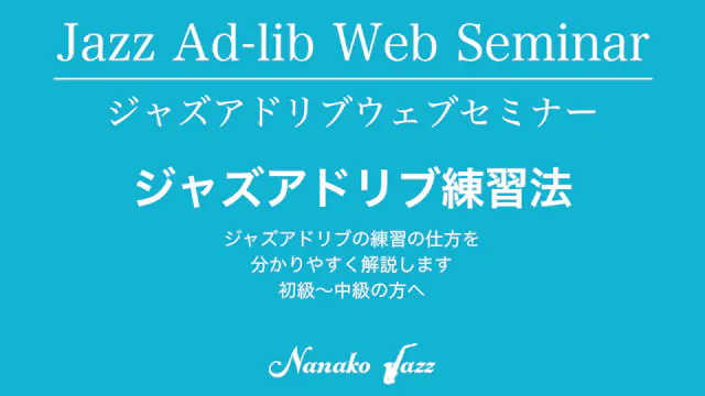 Series C: Jazz improvisation Practice Methods