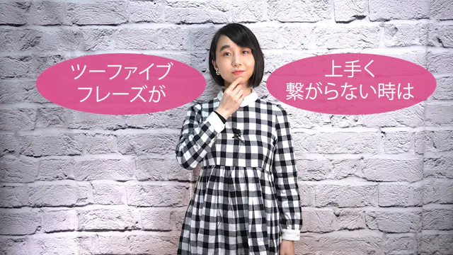 B-041 ツーファイブ・フレーズが上手く繋がらない時は