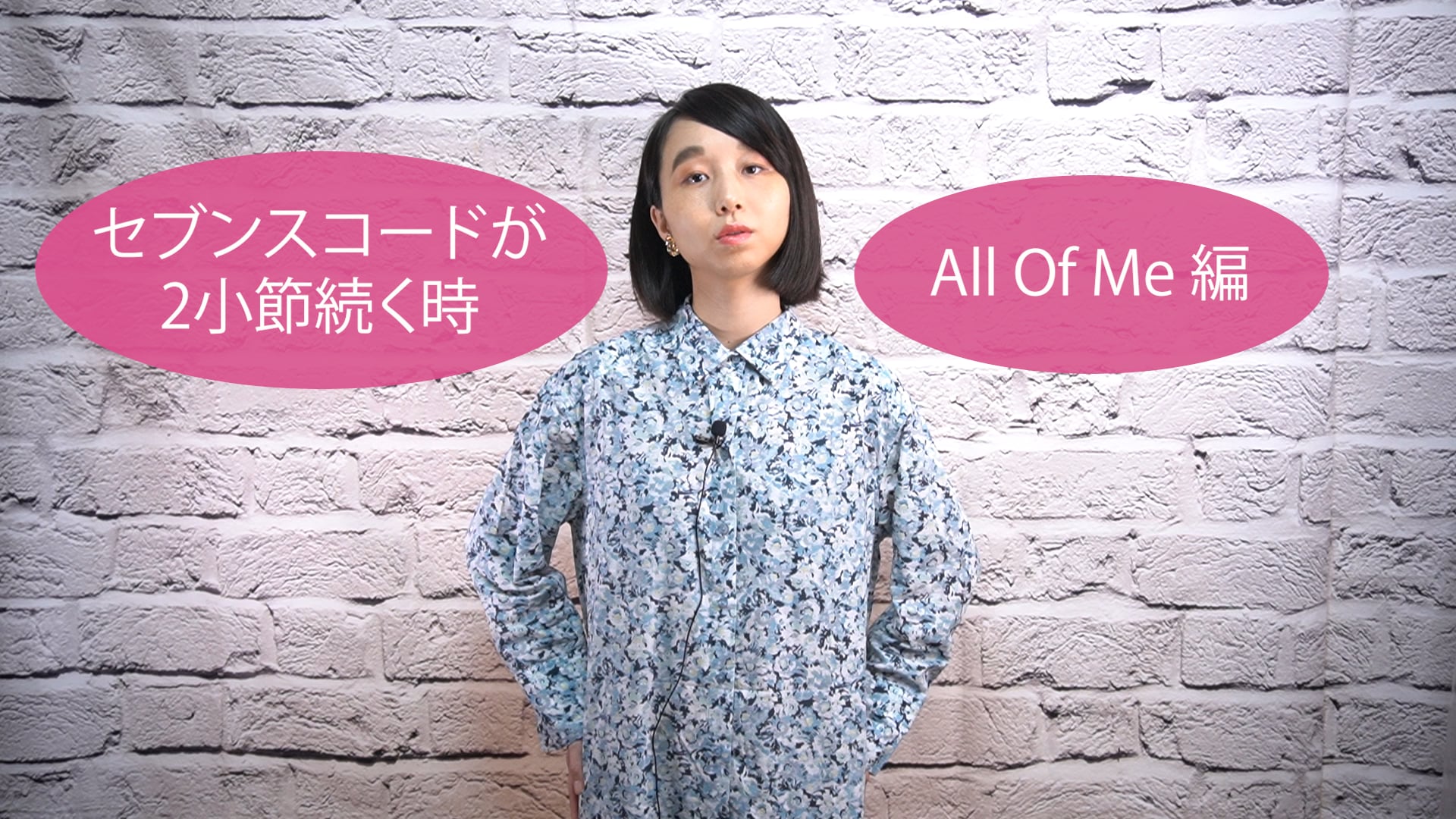 B-037 セブンスコードが2小節続く時　〜All Of Me 編〜