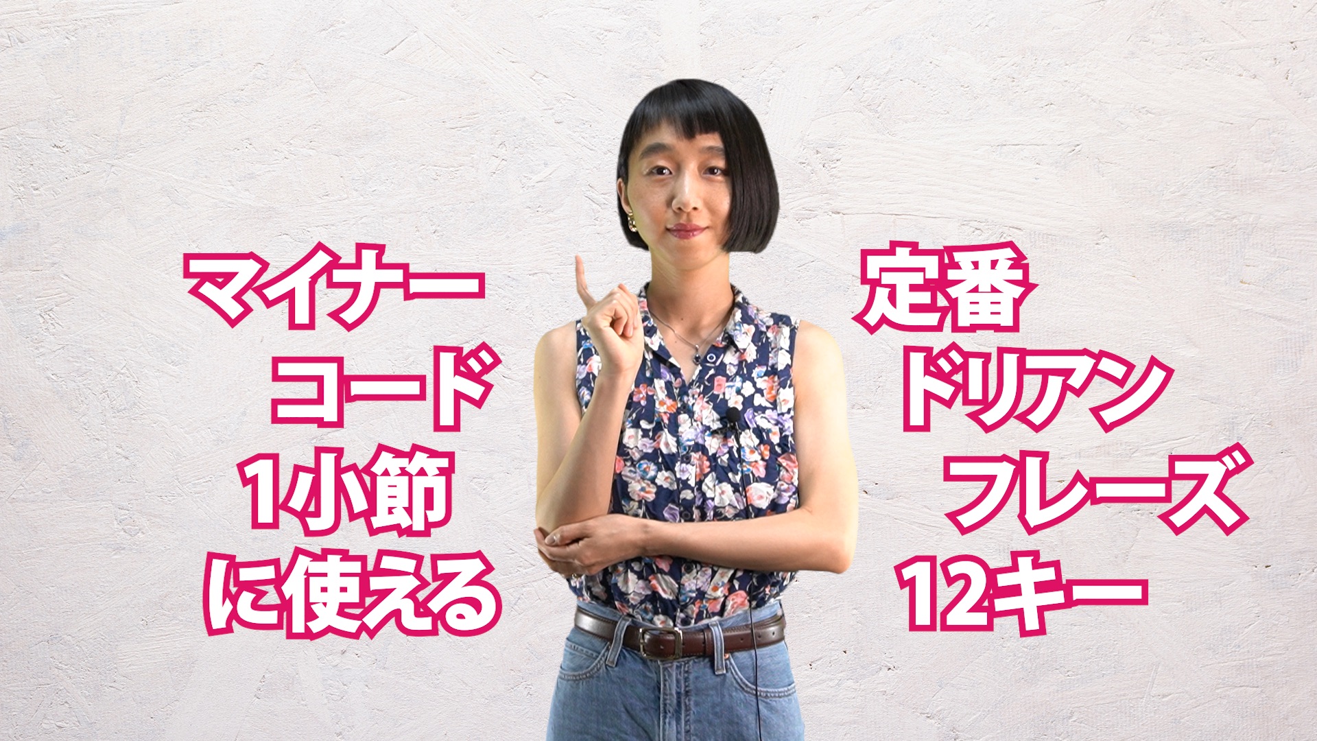 A-042　マイナー・コード1小節に使える定番ドリアン・フレーズ　12キー