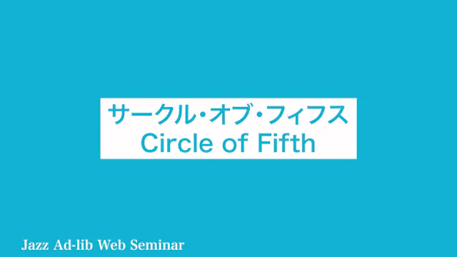 A-020 サークル・オブ・フィフス