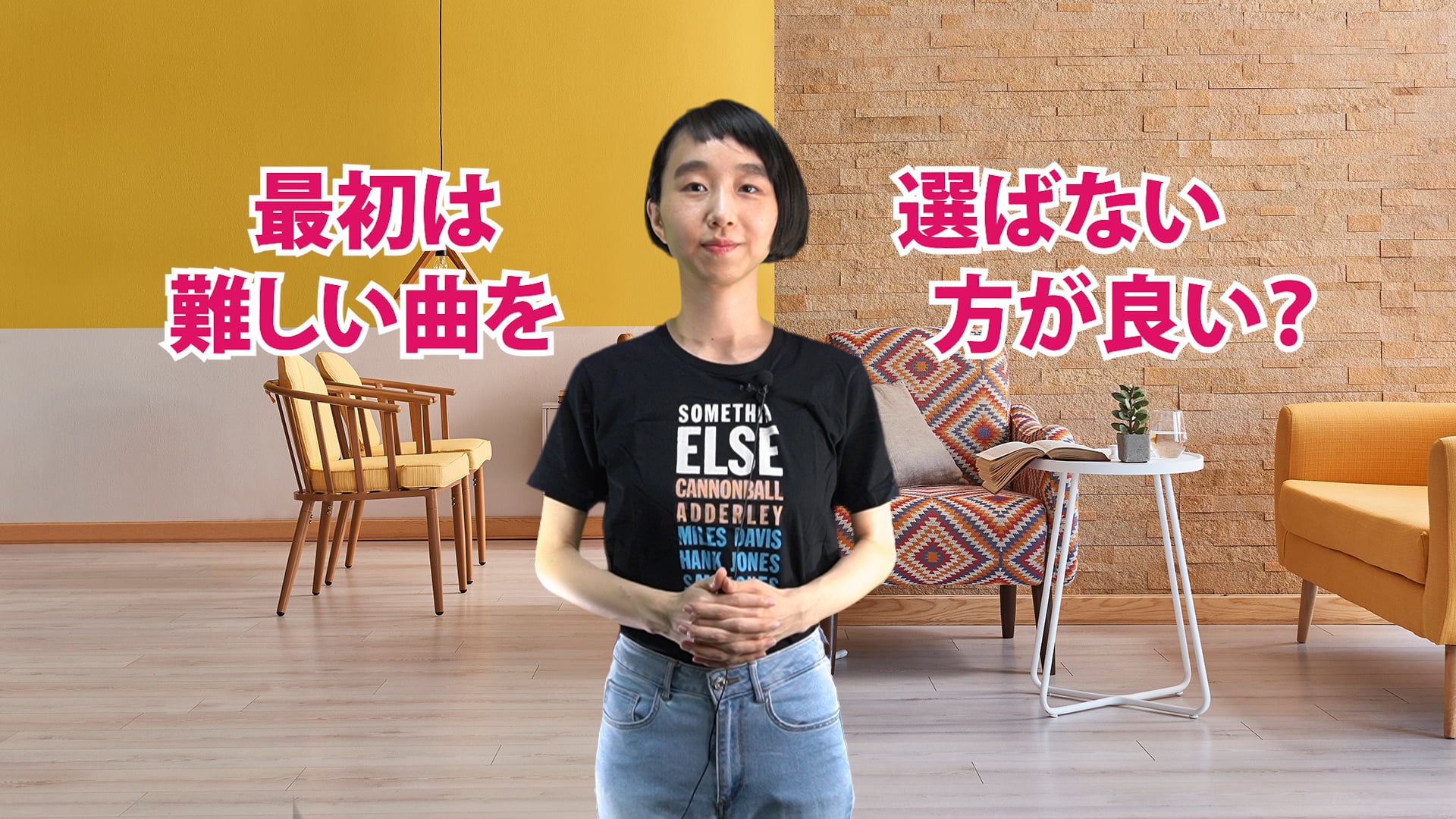 A-063 最初は難しい曲を選ばない方が良い？