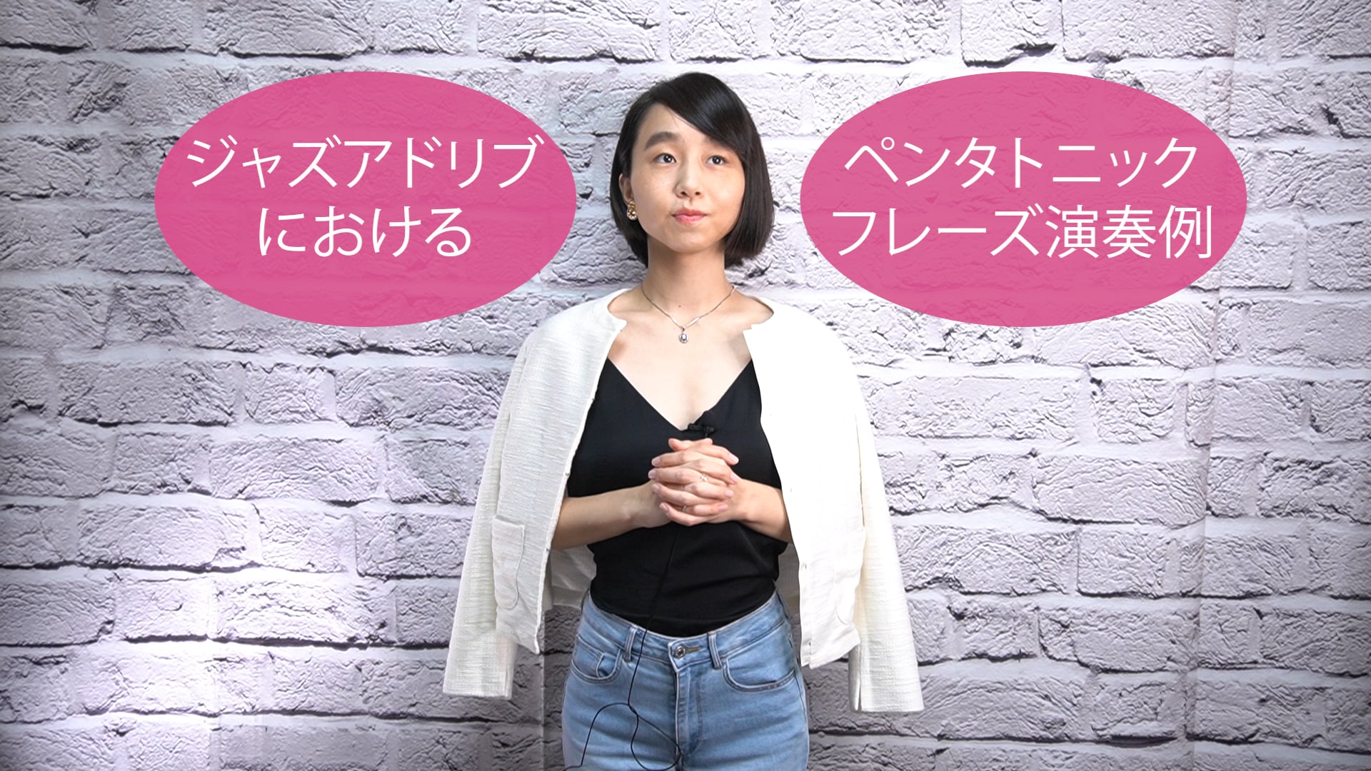 B-017 ジャズアドリブにおけるペンタトニック・フレーズ演奏例
