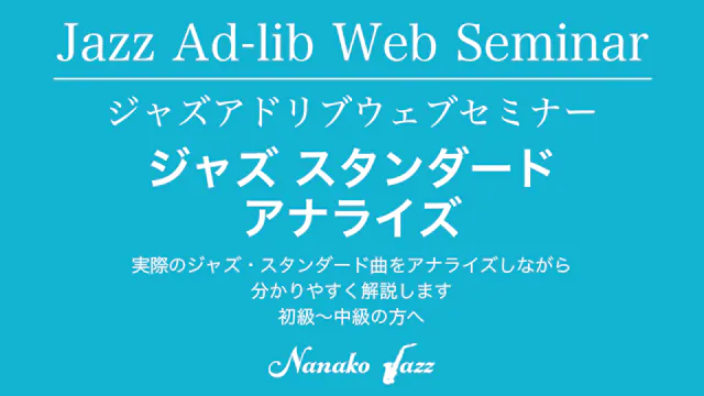 Series D: Jazz Standard Analysis
