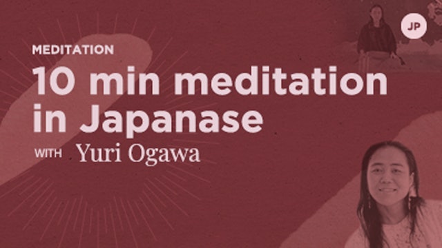 10 Min Meditation - Yuri Ogawa (in Japanese)