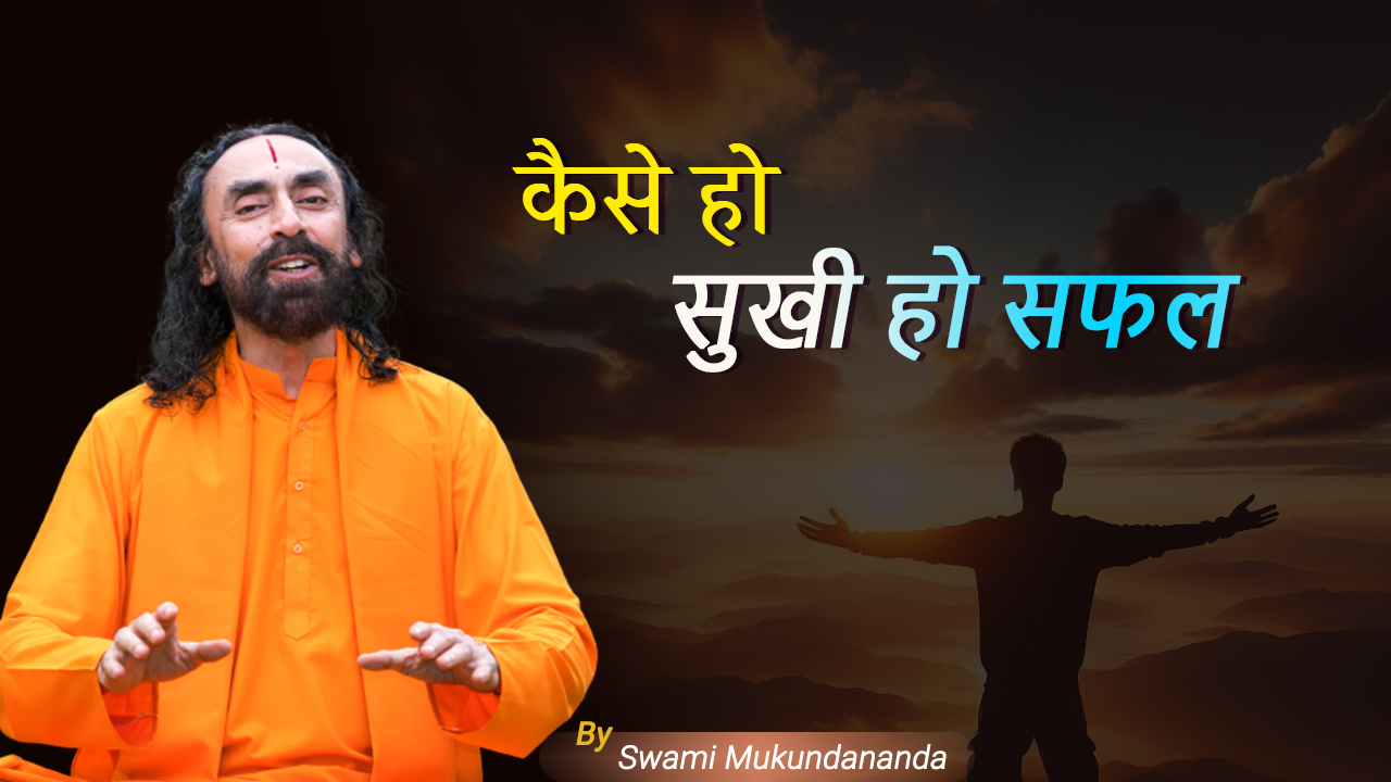 Kaise ho Sukhi ho Saphal - Hindi