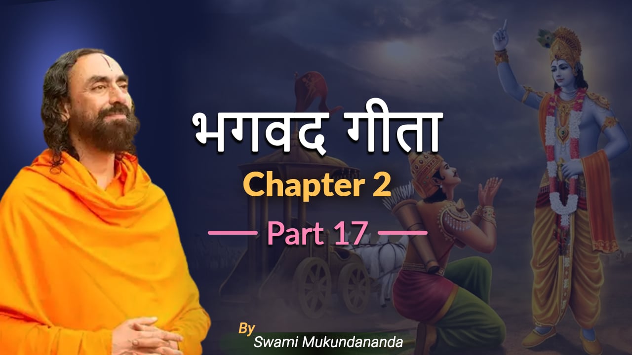 Bhagavad Gita Chapter 2 - Hindi Part 17