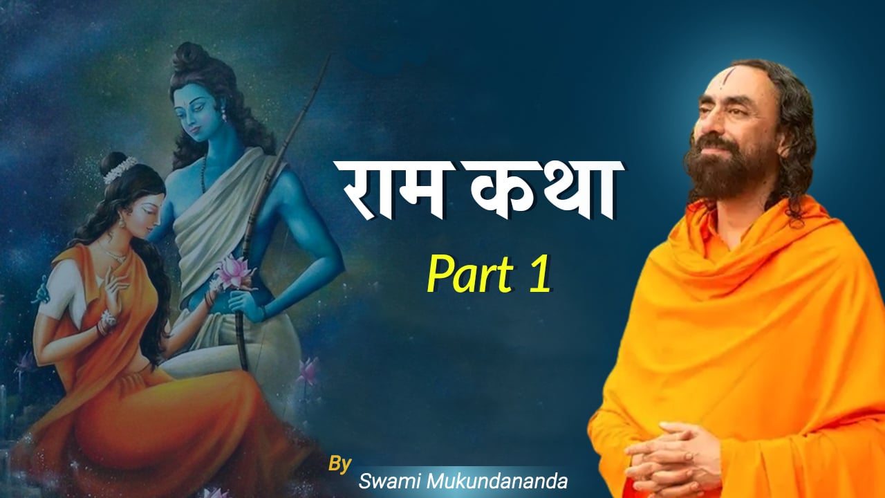 Ram Katha - Part 1 - Why is Ramayan called Ramcharitmanas