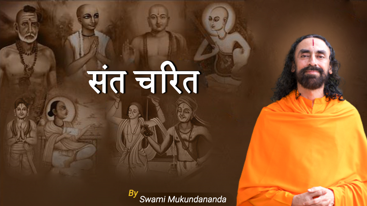 Sant Charit - Hindi
