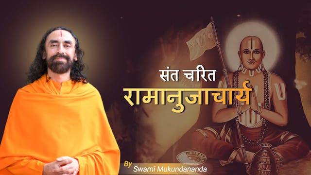 जगद्गुरु रामानुजाचार्य जी की जीवनी एव...