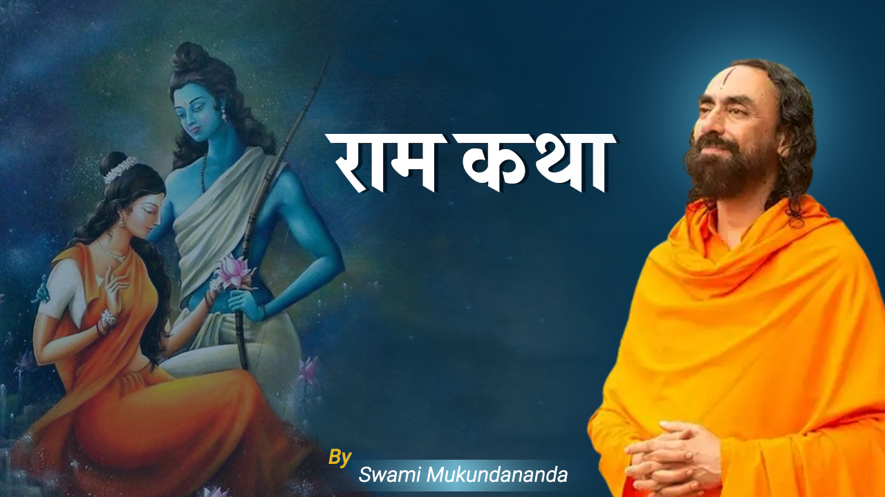 Ramkatha - Hindi