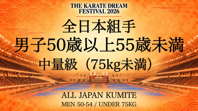 079 MEN 50-54 / UNDER 75kg｜男子50歳以上55歳...
