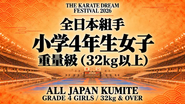 023 Grade 4 Girls - 32kg & Over｜小学4年生...