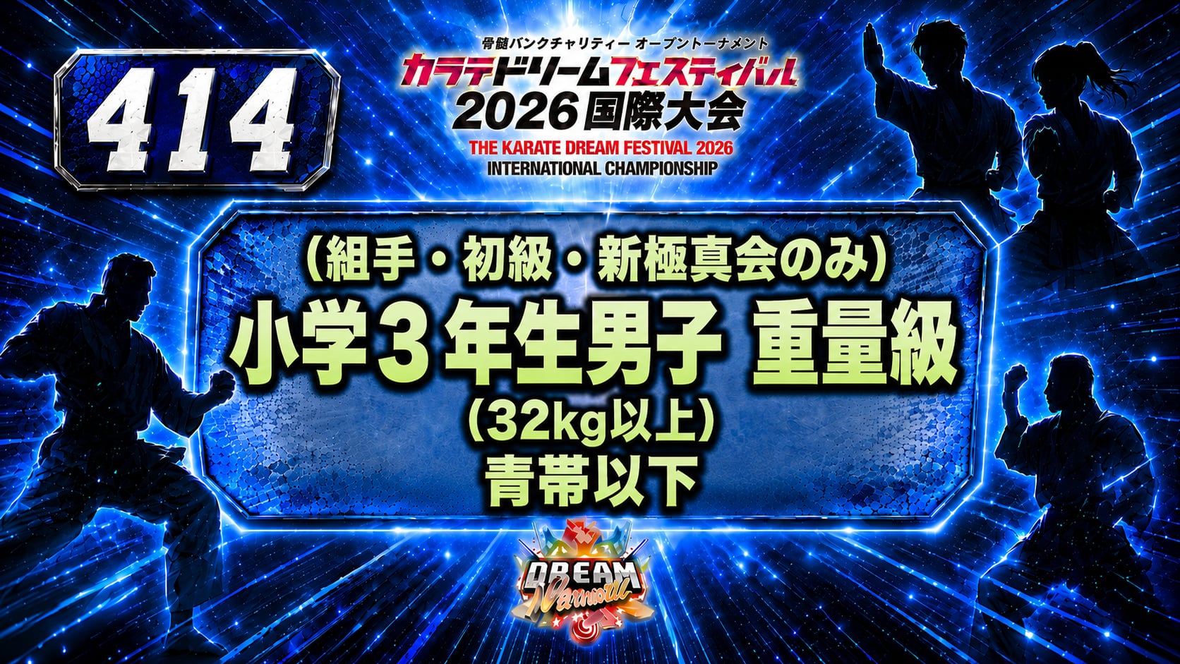 414（組手・初級・新極真会のみ）小学3年生男子　重量級(32㎏以上)　青帯以下