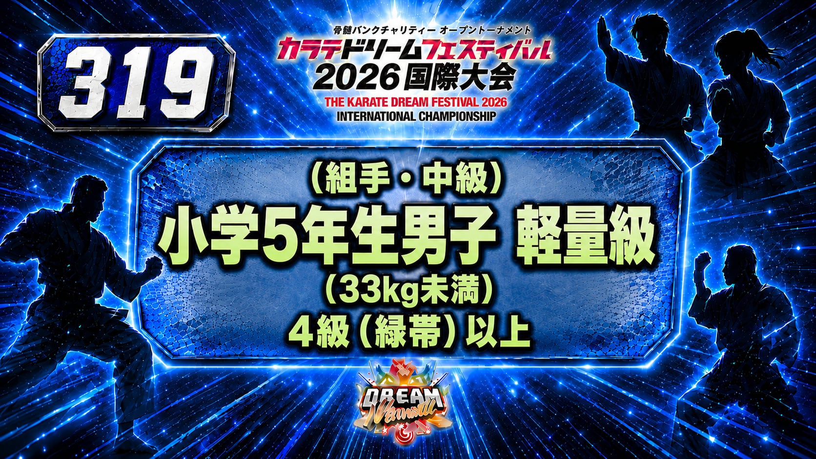 319（組手・中級）小学5年生男子　軽量級(33㎏未満)　4級（緑帯）以上