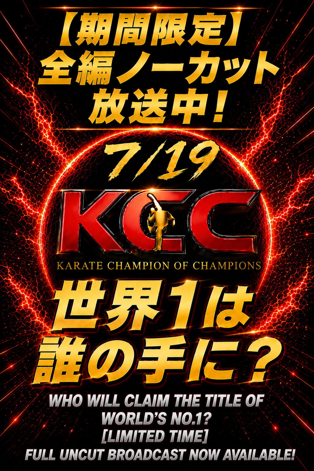 【Archive】The 2nd Karate Champion of Champions