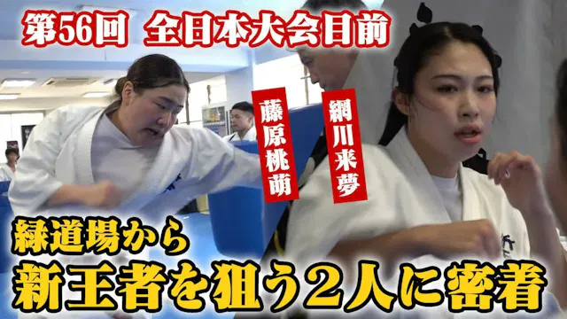 The 56th ALL Japan Open Karate Champi...
