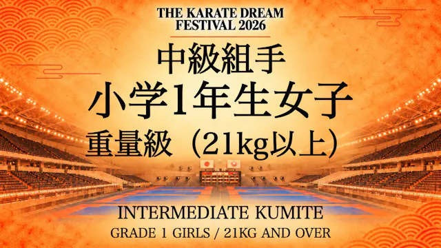304 GRADE 1 GIRLS / 21kg AND OVER｜小学1...