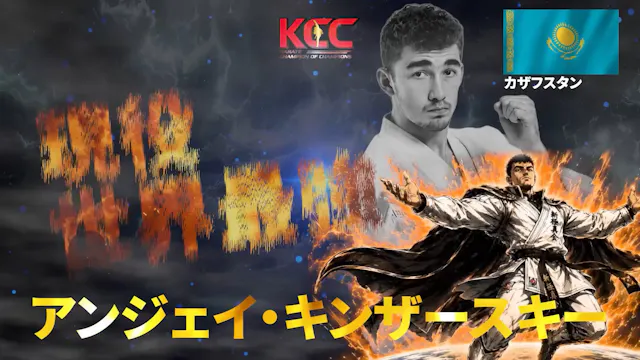 Ryuji Toda vs. Anjey Kinzerskiy | Men...