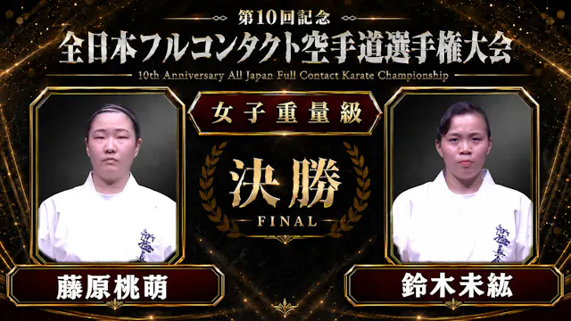 〈実況解説〉JFKO全日本 決勝【女子重量級】