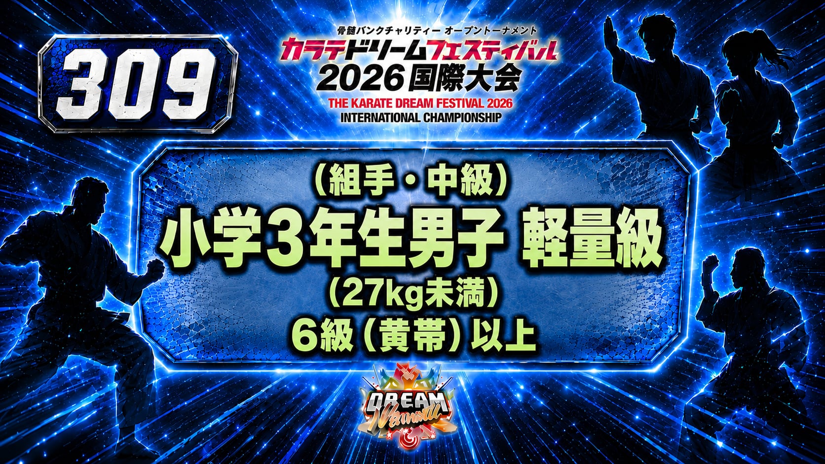 309（組手・中級）小学3年生男子　軽量級(27㎏未満)　6級（黄帯）以上