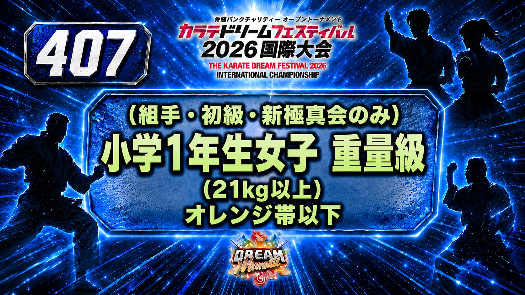 407（組手・初級・新極真会のみ）小学1年生女子　重量級（21㎏以上）　オレンジ帯以下