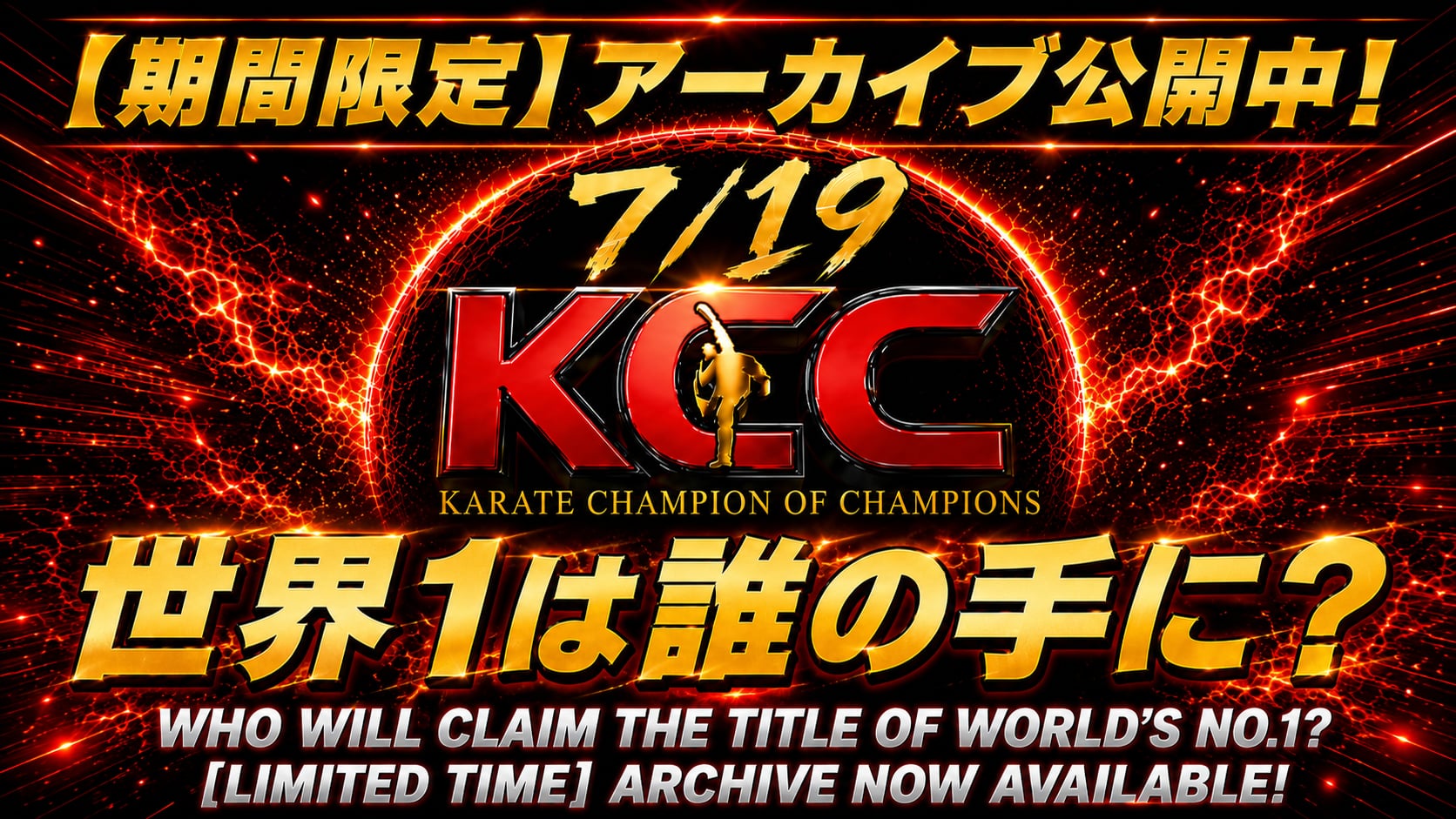 【Archive】The 2nd Karate Champion of Champions