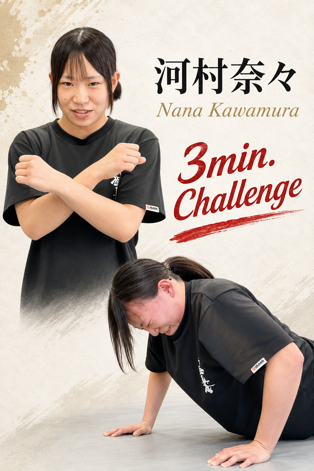 PUSH UPS 3min. 河村奈々