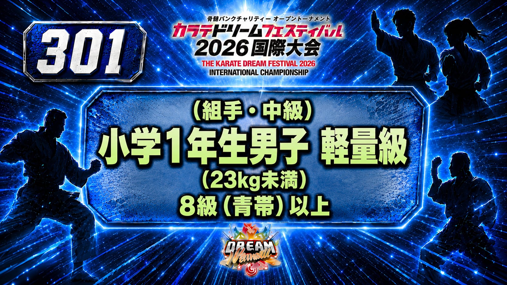 301（組手・中級）小学1年生男子　軽量級(23kg未満)　8級（青帯）以上