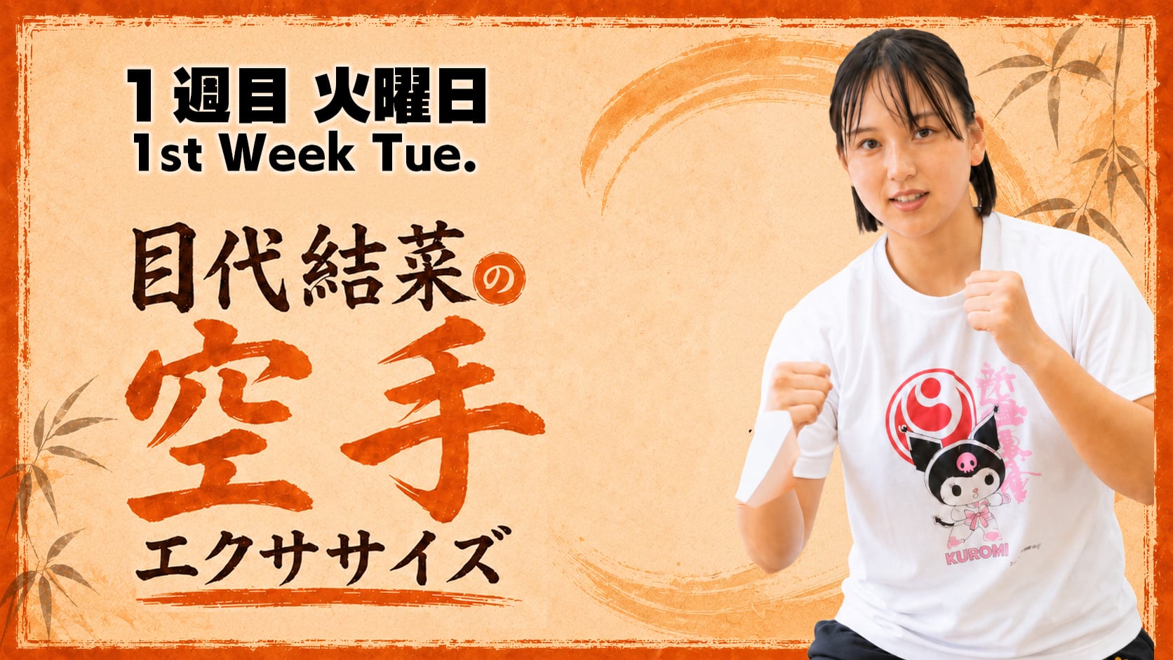 Karate Exercise [Week 1, Day 2]