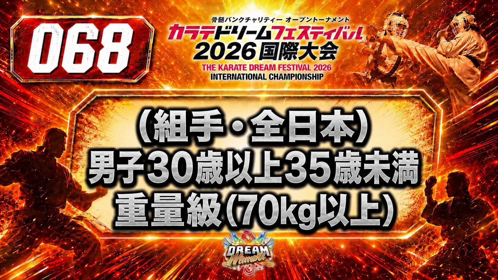 068（組手・全日本）男子30歳以上35歳未満　重量級(70㎏以上)