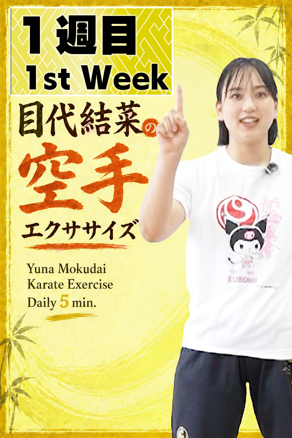 【1st Week】Daily Karate Exercise
