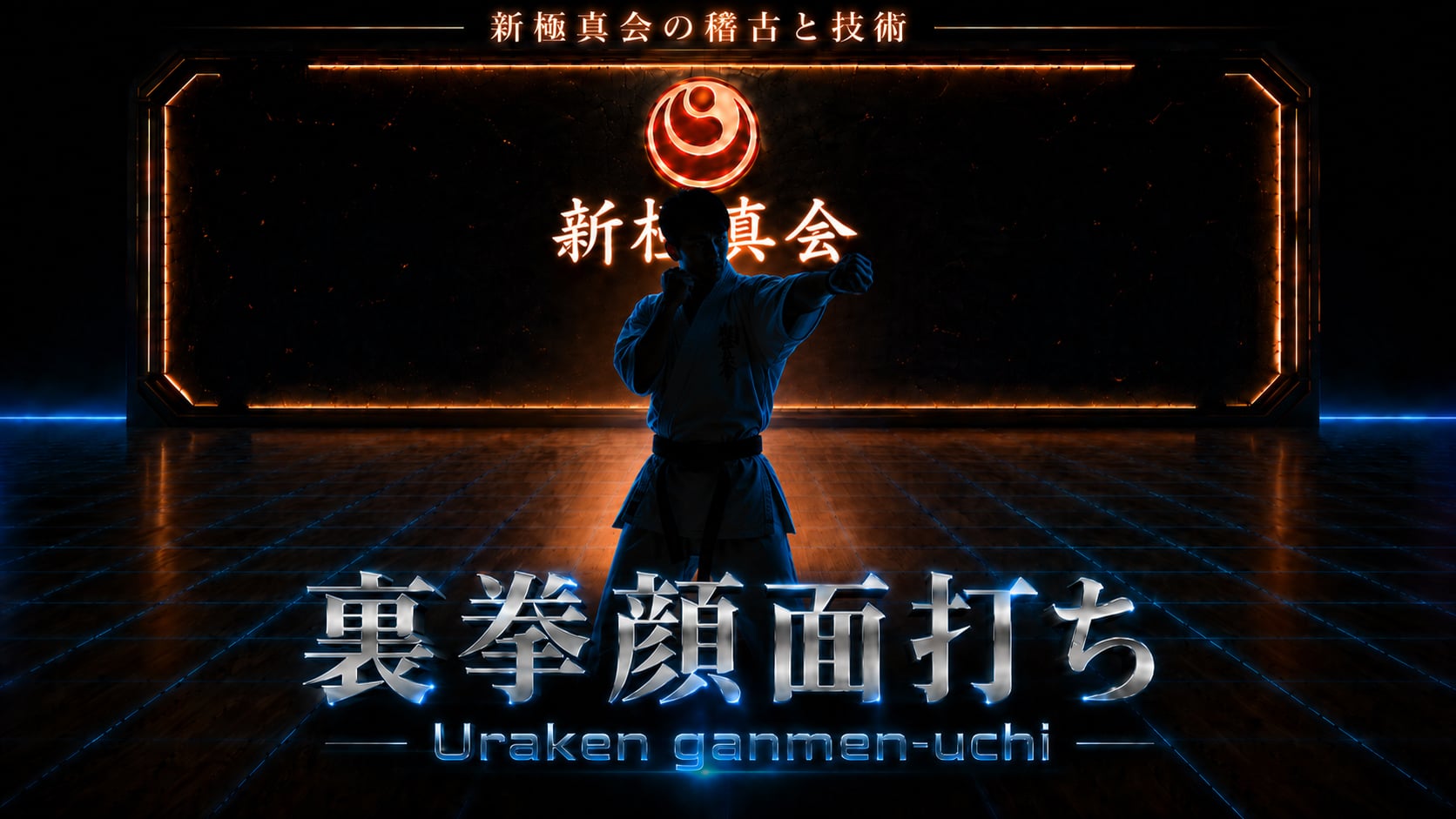 【BASIC】Uraken-ganmen-uchi