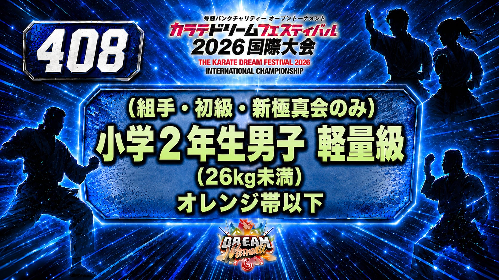 408（組手・初級・新極真会のみ）小学2年生男子　軽量級(26kg未満)　オレンジ帯以下