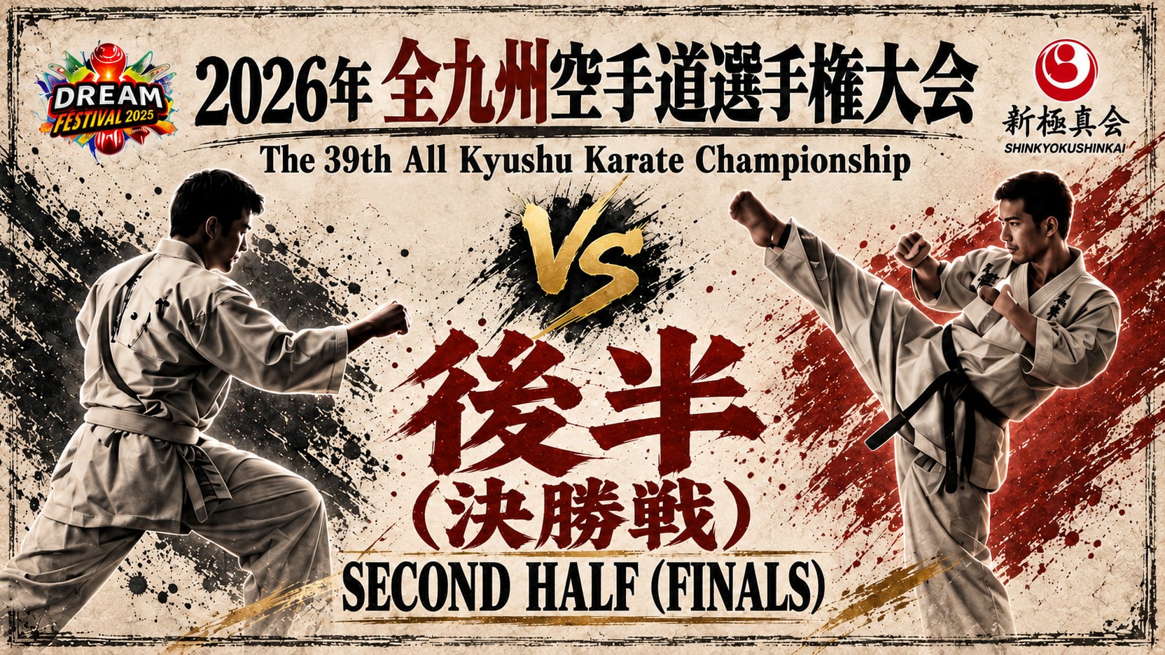 SEMIFINAL / FINAL 第39回全九州空手道選手権大会 The 39th All-Kyushu Karate Championship