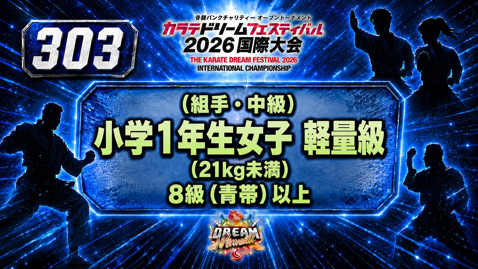 303（組手・中級）小学1年生女子　軽量級（21㎏未満）　8級（青帯）以上