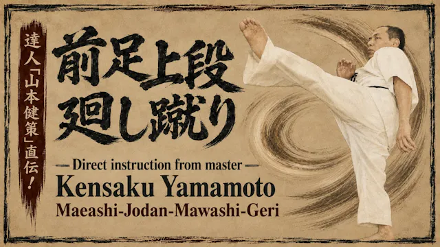 A Master's Ultimate Technique 「Kensak...