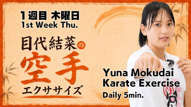 Karate Exercise [Week 1, Day 4]