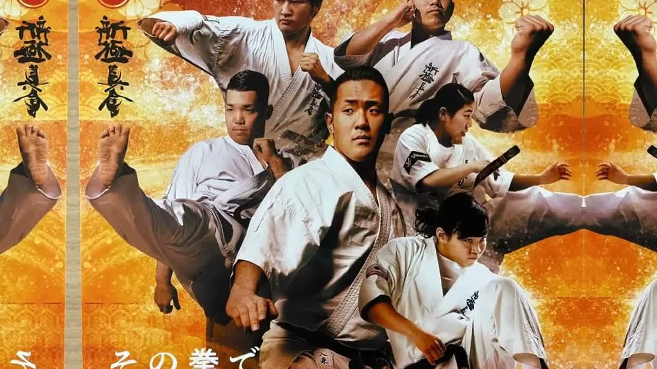【新極真会】第54回全日本空手道選手権大会　銀座ギャラリー展　SHINKYOKUSHINKAI KARATE