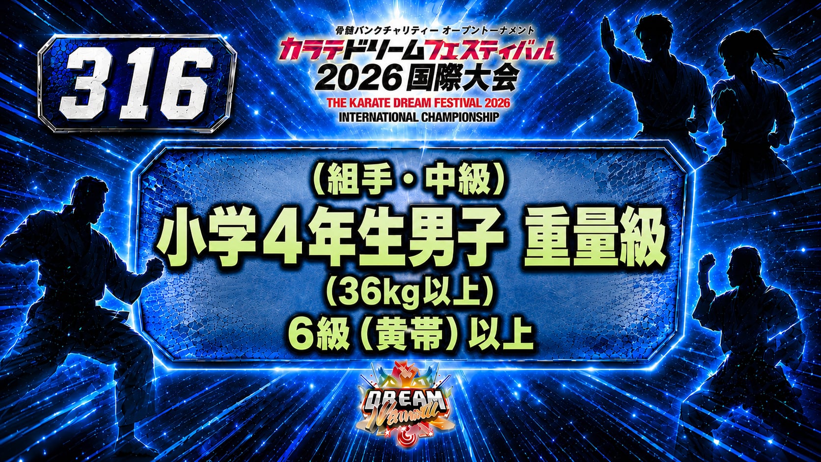 316（組手・中級）小学4年生男子　重量級(36kg以上)　6級（黄帯）以上